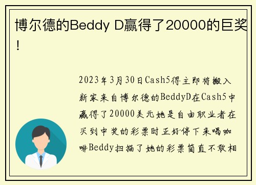博尔德的Beddy D赢得了20000的巨奖！