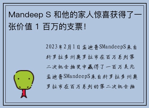 Mandeep S 和他的家人惊喜获得了一张价值 1 百万的支票！