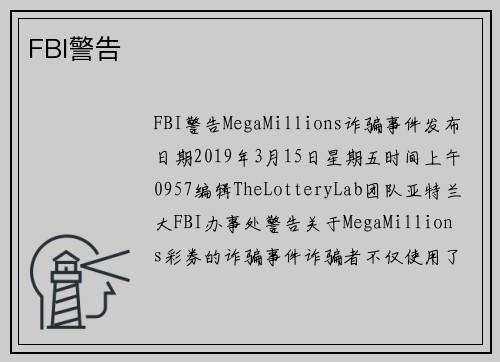 FBI警告 