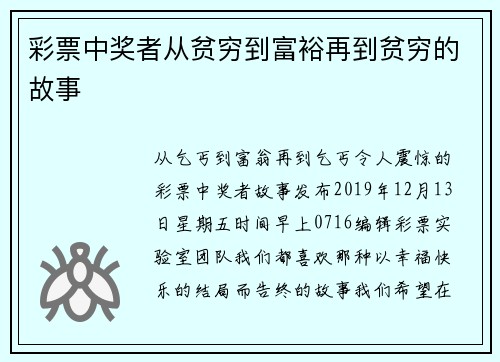 彩票中奖者从贫穷到富裕再到贫穷的故事