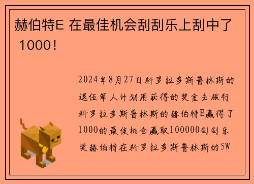 赫伯特E 在最佳机会刮刮乐上刮中了 1000!