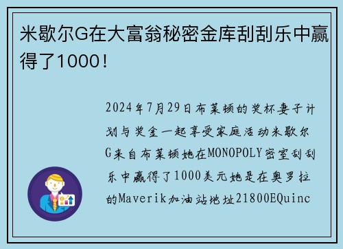 米歇尔G在大富翁秘密金库刮刮乐中赢得了1000！