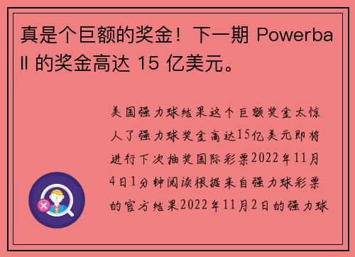 真是个巨额的奖金！下一期 Powerball 的奖金高达 15 亿美元。